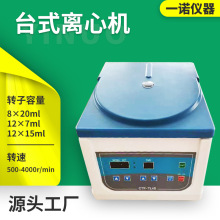 厂家直供TD4C台式离心机 PRP电动实验室离心机 不锈钢电动分离机