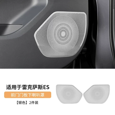 Suitable for Lexus ES300h: stainless steel door horn cover, stainless steel audio panel, stainless steel protective decorative trim (Other Automotive Interior Supplies) - brand-new-26-piece-set-of-es300h-front-door-lower-speaker-covers-silver-color