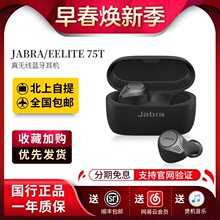 Jabra/捷波朗 Elite Active 75t 降噪入耳运动立体声蓝牙耳机适用