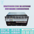 华为ETP48200-C5B6嵌入式通信电源48V200A交转直电源系统5G基站