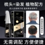 不沾智能植物配方梳