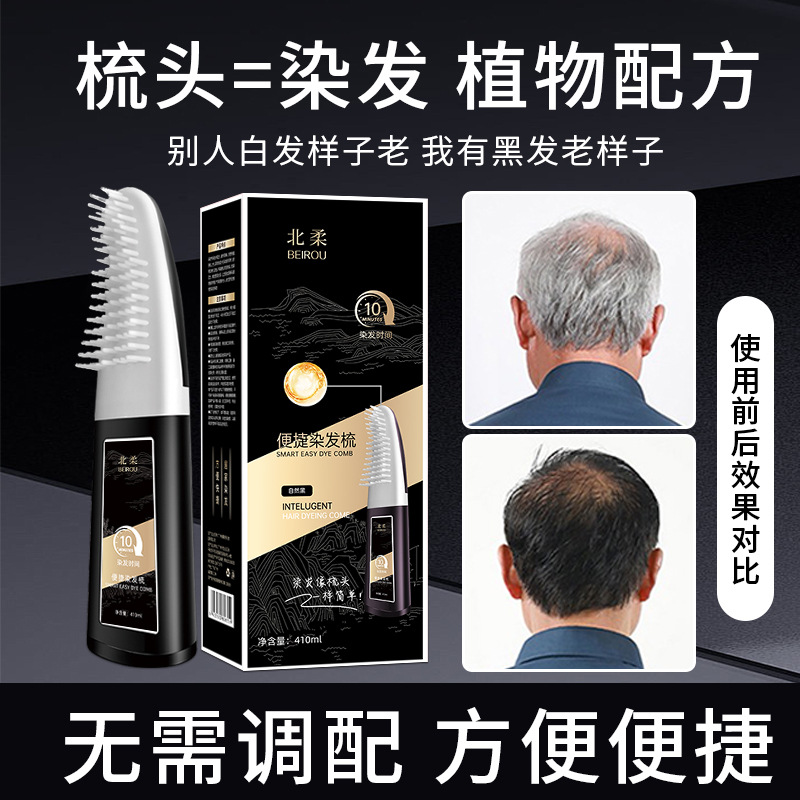 410ML Intelligent Easy Carding and Dyeing Plant Formula Easy Color Transport to Cover White One Comb and Dye No Black Scalp No Face