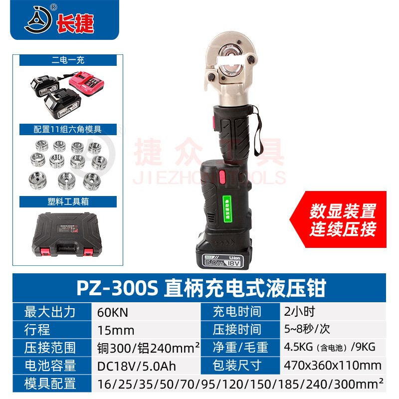 인기 판매 모델 - 충전식 유압 플라이어 PZ-300S(배터리 2개, 충전기 1개, 압착 금형 16-300평방미터 장착)