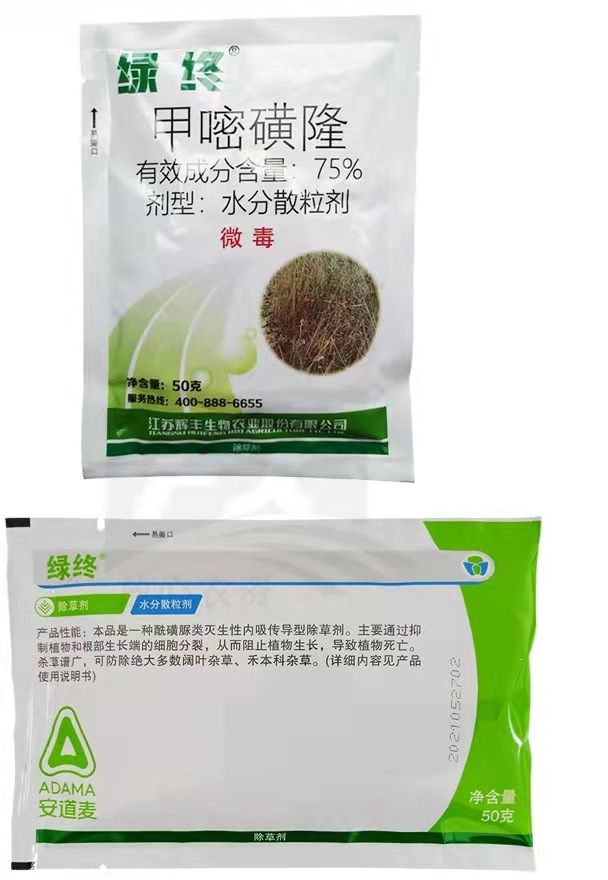 绿终75%甲嘧磺隆除草剂农药50g
