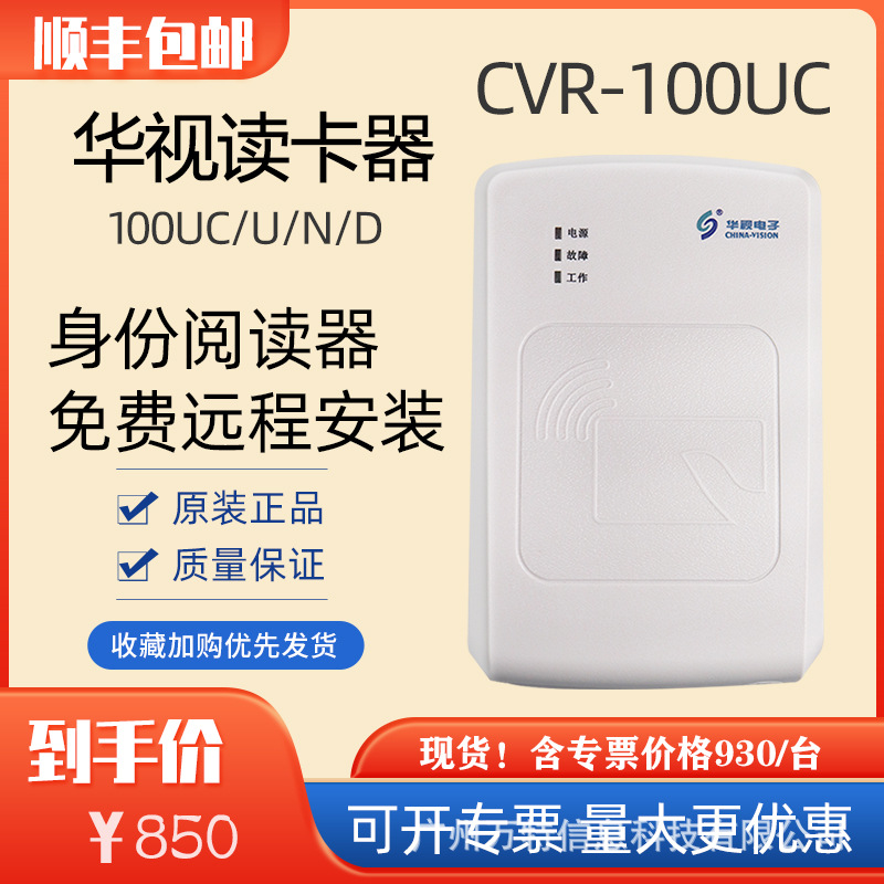 ����CVR -100UC�����Ķ���������֤��������̨ʽ���������Ķ�����
