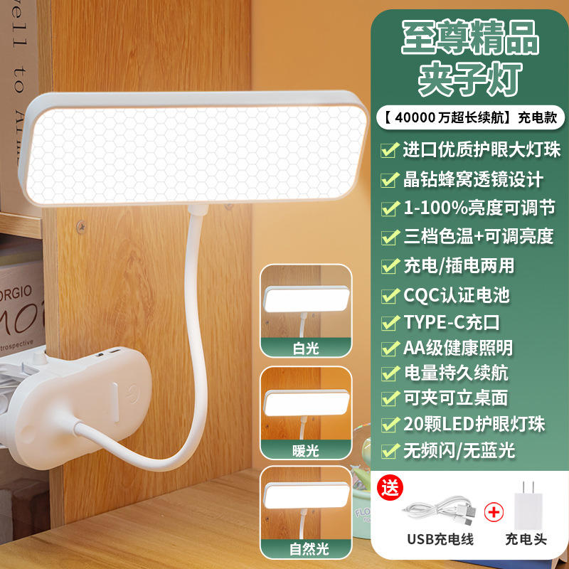 Clip-on LED lámpara de escritorio protección de los ojos de aprendizaje de protección de la visión de los niños recargable plug-in estudiante dormitorio de lectura lámpara de noche