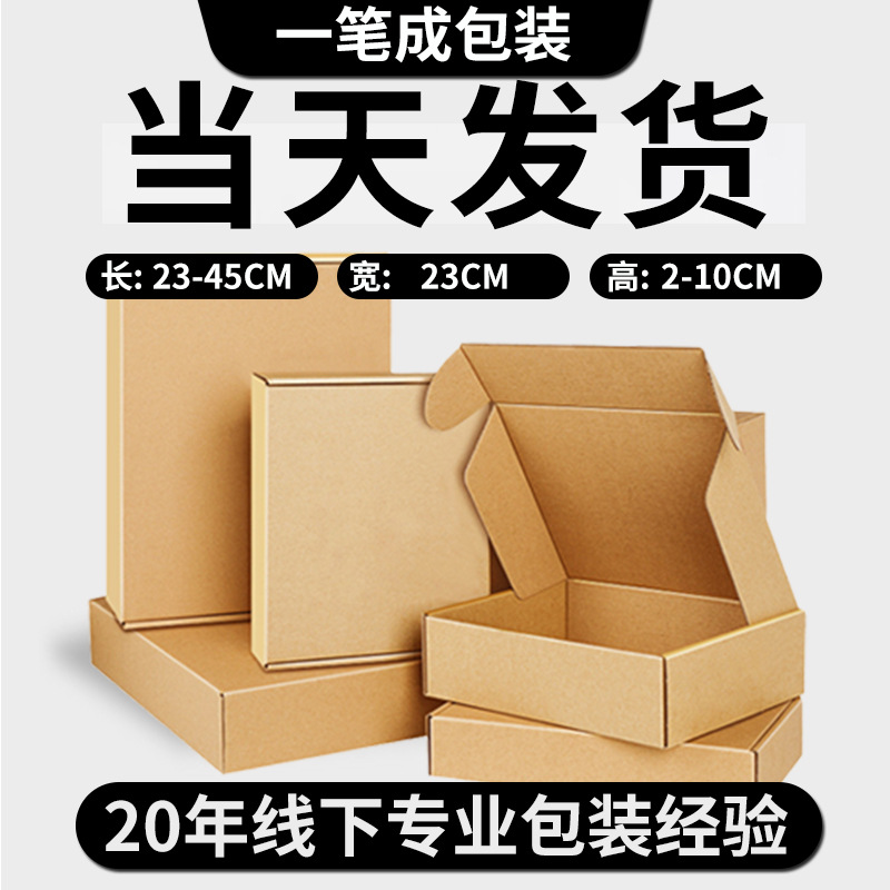 宽23cm长条形飞机盒批发3层特硬牛皮纸盒瓦楞雨伞鱼竿发货快递盒