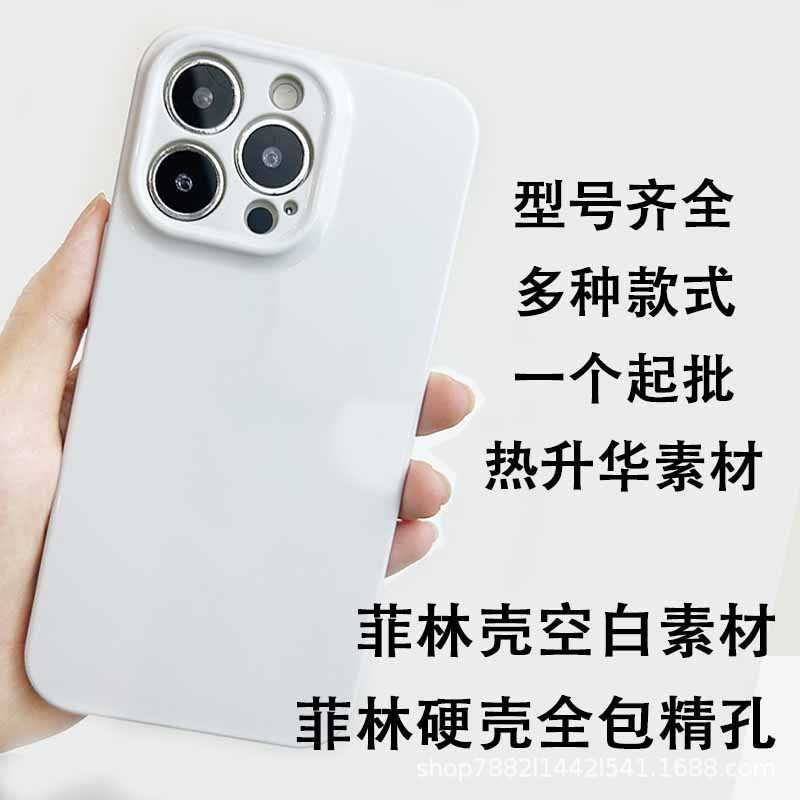 For Apple Huawei glory OPPO/VIVO millet film mobile phone case thermal transfer material DIY blank material