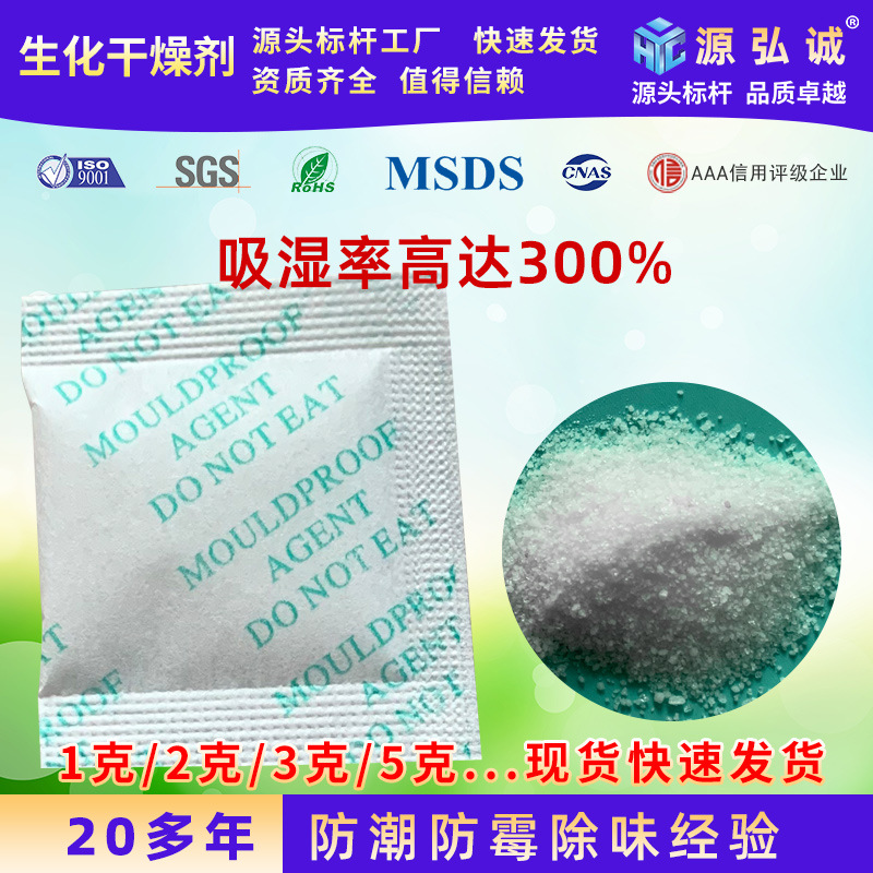 生化高吸干燥剂高吸水性树脂  环保干燥超强吸收强效  粉末干燥剂