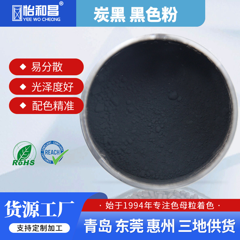 高黑度黑色粉 炭黑颜料 塑料注塑专用环保