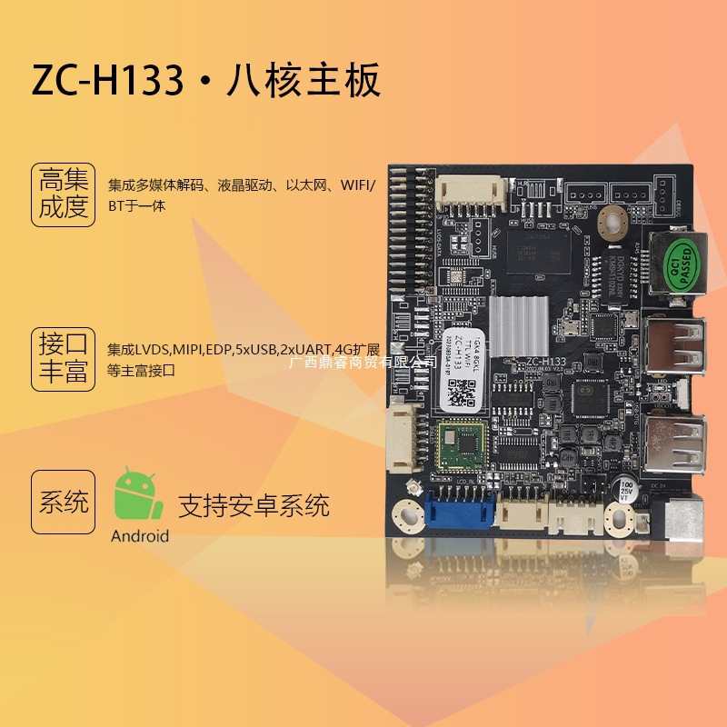 ZC-H133鸿蒙系统主板嵌入一体机智能柜美容仪机四核WiFi工控主板