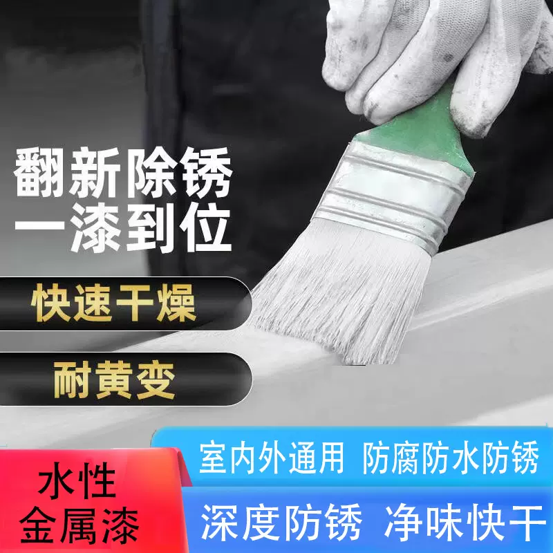 水性防锈漆金属漆钢铁户外栏杆铁门家用涂料彩钢瓦翻新专用漆油漆