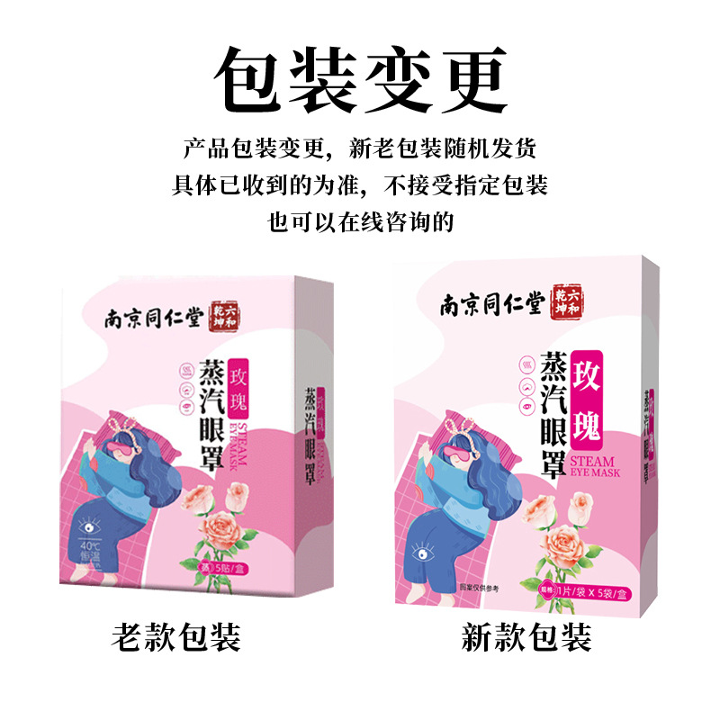 玫瑰蒸汽眼罩1片/袋*5袋/盒