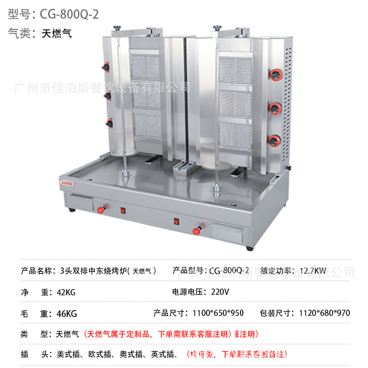 천연 가스 3 헤드 CG-800Q-2