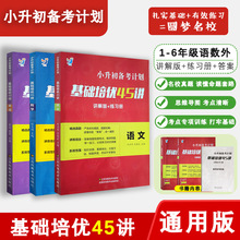 《小橙同学》小升初备考计划基础培优 语数英 复习模拟试卷通用版