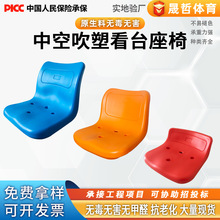 户外体育场塑料中空吹塑看台座椅室外篮球场足球场水泥台阶看台椅