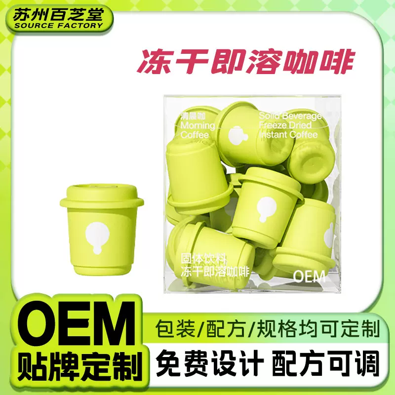 冻干即溶黑咖啡粉玉米须梨果仙人掌黑咖啡阿拉比卡黑咖啡粉批发