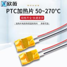 PTC加热片电发热恒温发热片5V12V24V220v预热片除潮加热板酸奶机