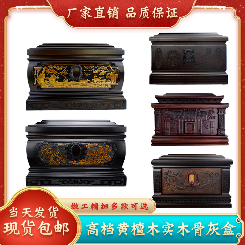 Urn Box Wholesale Funeral Ebony Huanghuali Huang Sandalwood Coffin Box Tomb Male and Female Longevity Box Pure Solid Wood Urn