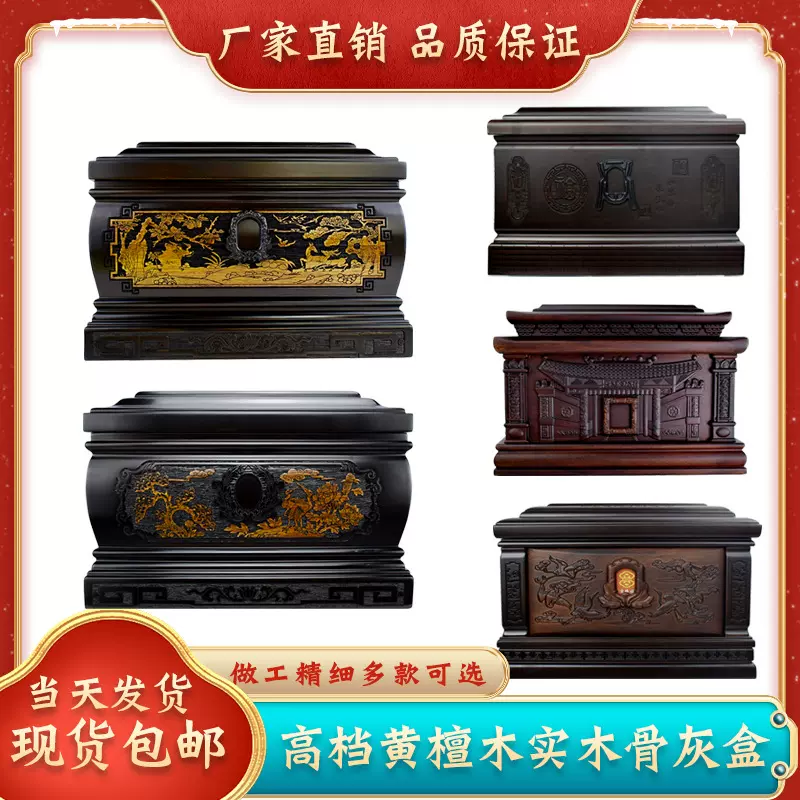 骨灰盒批发殡葬品黑檀黄花梨黄檀棺材盒迁坟男女寿盒纯实木骨灰盒