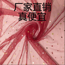金亮片星星纱星月纱网纱布舞台布置鲜花包装面料网孔万圣镂空