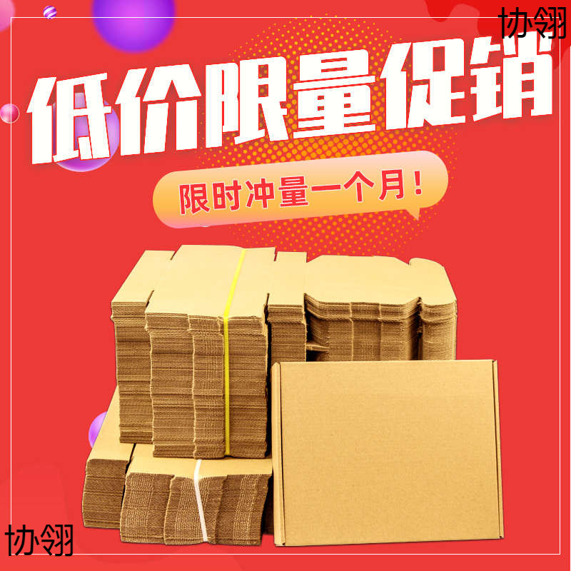 飞机盒快递盒长方形纸盒手幅小号扁平定 制特硬3c打包盒子包装纸