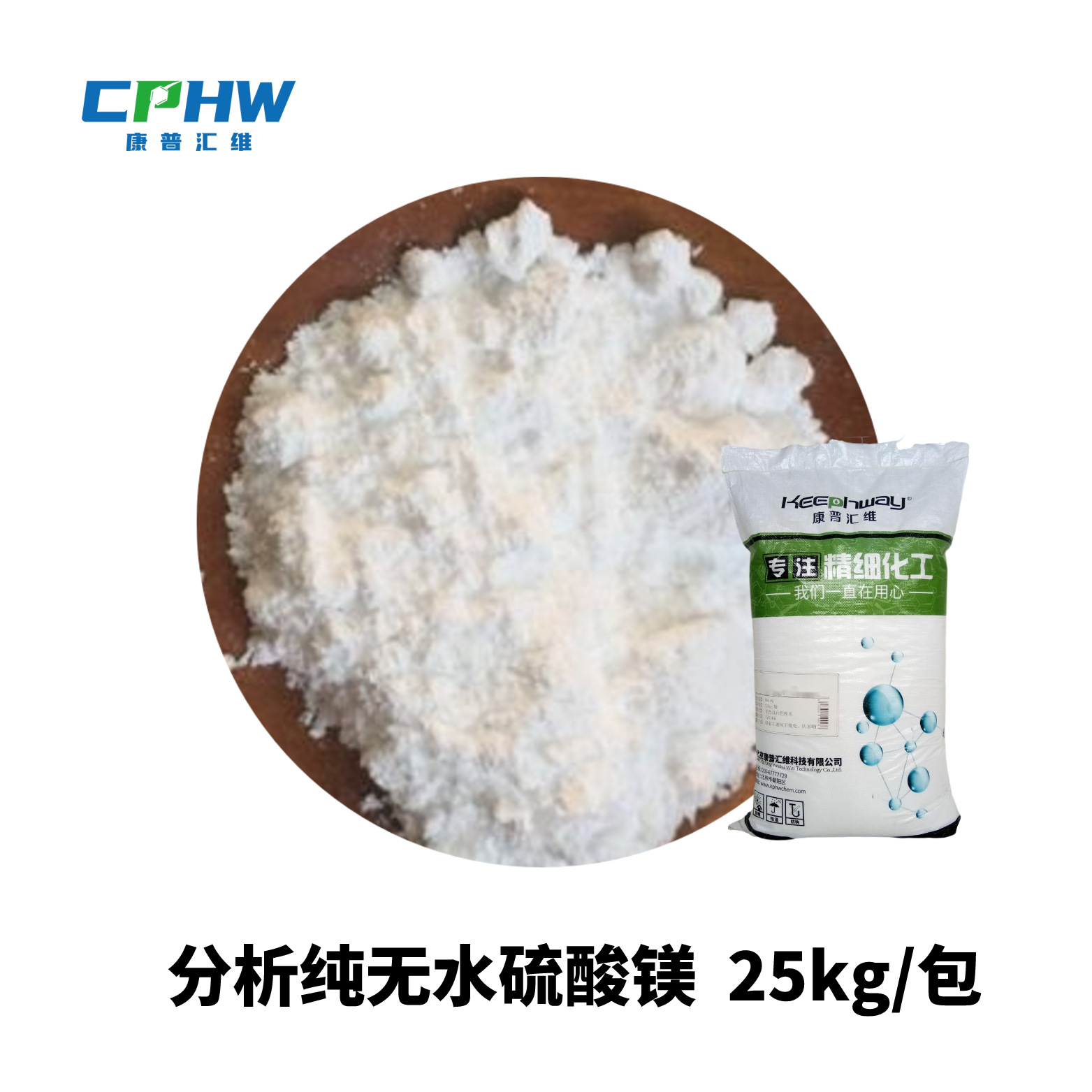 试剂级无水硫酸镁 丝绸印染固色剂 增强色牢度 保持面料柔软质感