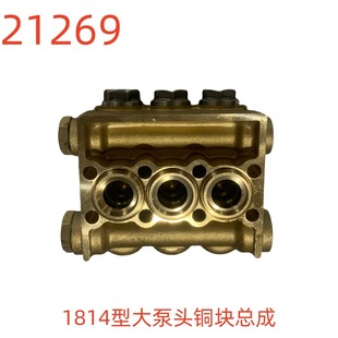 Wash 1814 Type Large Pump Head Copper Block Assembly No.-21269