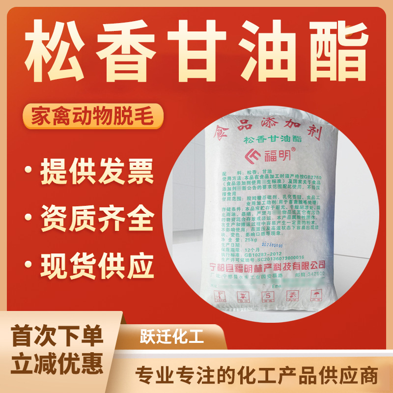 家禽脱毛拔毛用树脂 增粘剂松香甘油酯138特惠 无味松香甘油酯胶