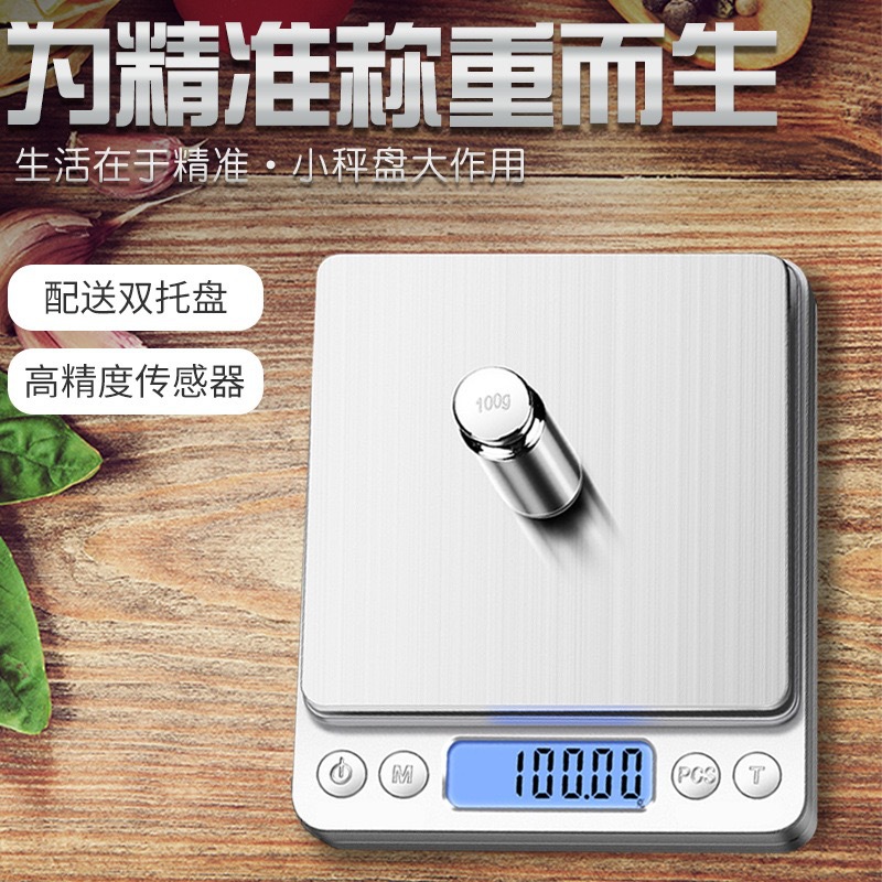 跨境热销I2000迷你电子称家用厨房秤烘秤高精度珠宝秤口袋秤