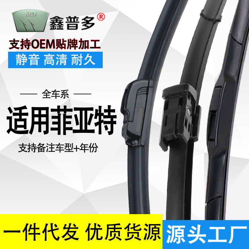 피아트 와이퍼 조각 FEIXIANG 오리지널 스타일 BOYUE PILIO FEIYUE ZHIYUE 자동차 뼈없는 와이퍼 조각에 적합