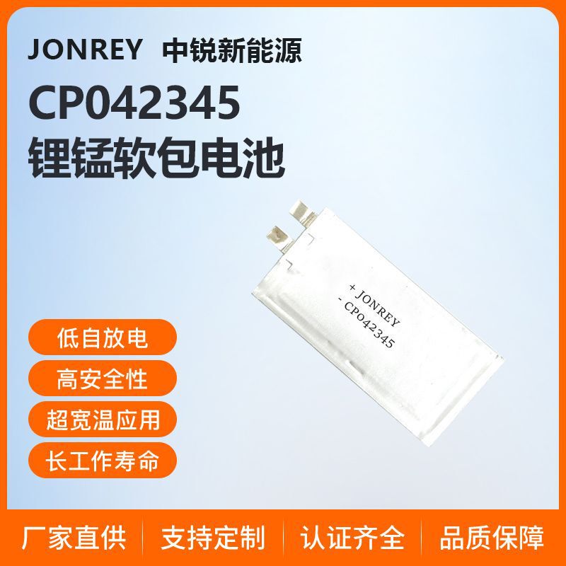 Zhongrui Soft Pack CP042345 Lithium Manganese Solid Paper Card Fluorinated Carbon Ultra-thin Laminated Long Life Battery