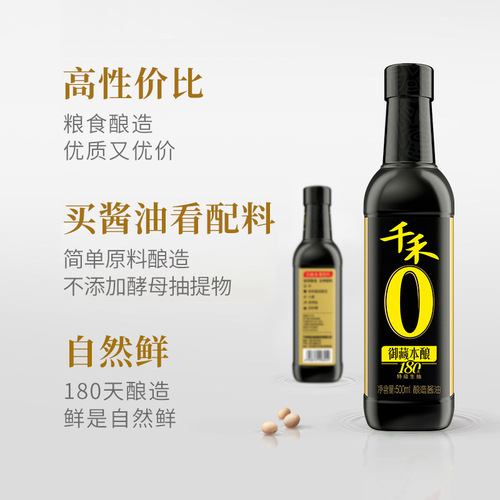 Qianhe 180-Day Special Grade Soy Sauce - Yuzang Ben Brewed 500ml Pure Grain Soy Sauce for Home Use, Wholesale