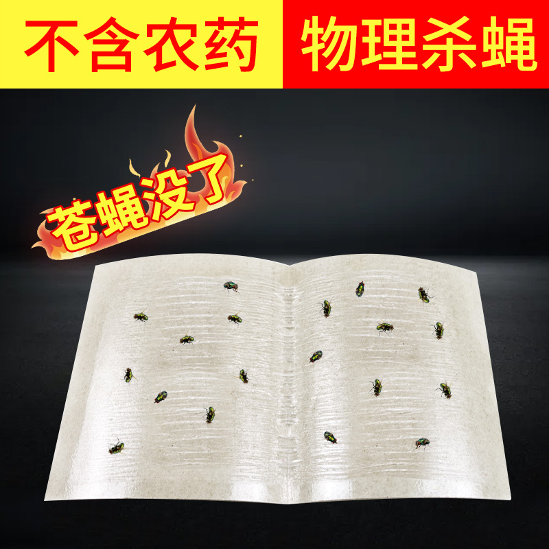 Sticky fly paper, fly board, fly sticker, strong sticky fly board, fly killer, mosquito killer nemesis, hotel wholesale