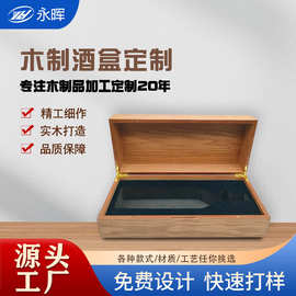 定制翻盖实木酒盒可加logo单支红酒盒 洋酒包装盒木制白酒盒
