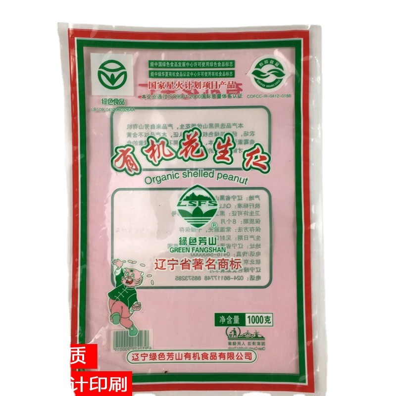 供应食品袋 花生包装袋 坚果零售包装袋 彩印复合包装袋密封