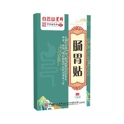 Guangyao Baiyunshan Gastrointestinal Patch, Stomach Cold and Flatulence Plaster, Moxibustion Patch, Gastrointestinal Health Patch Wholesale