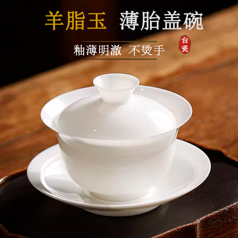 Dehua White Porcelain Thin Tire Cover Bowl High-grade Sheep Fat Jade Porcelain Sancai Cover Bowl Ceramic Household Tea Room Tea Bowl Set logo Dehua White Porcelain Thin Tire Cover Bowl High-grade Sheep Fat Jade Porcelain Sancai Cover Bowl Ceramic Household Tea Room Tea Bowl Set logo