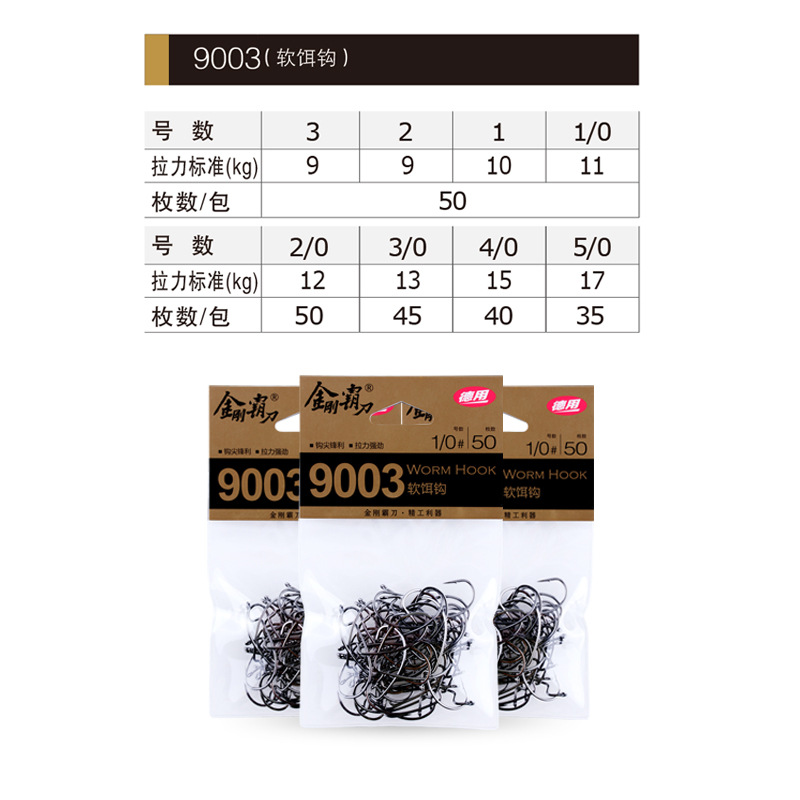 金刚霸刀-9003软饵钩_09