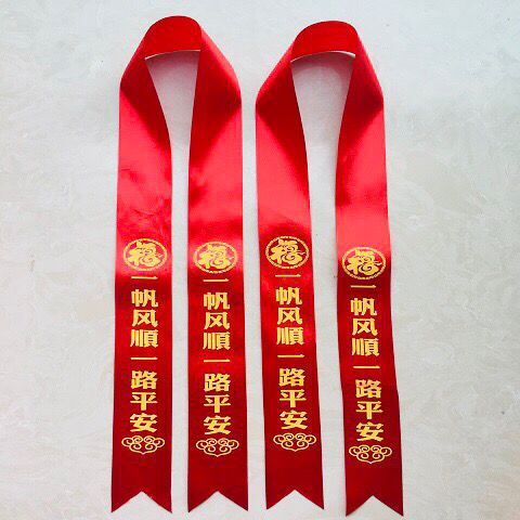 汽车红布条求平安飘带彩带摩托三轮电动车锁边彩带新车交车红丝带