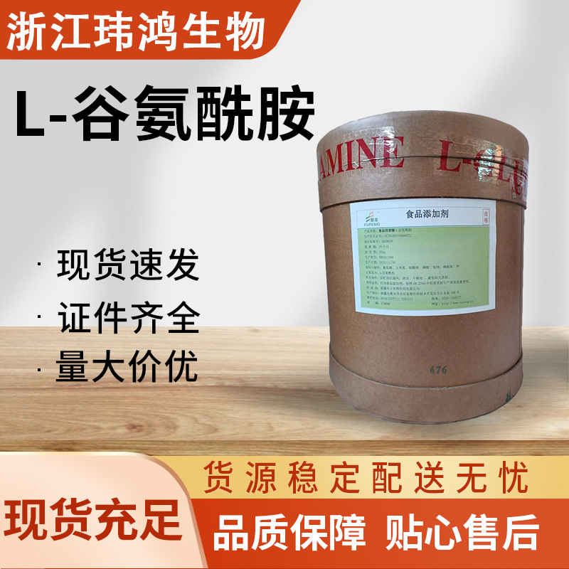L-谷氨酰胺 食品级营养强化剂 白色粉末 增加肌肉 现货批发