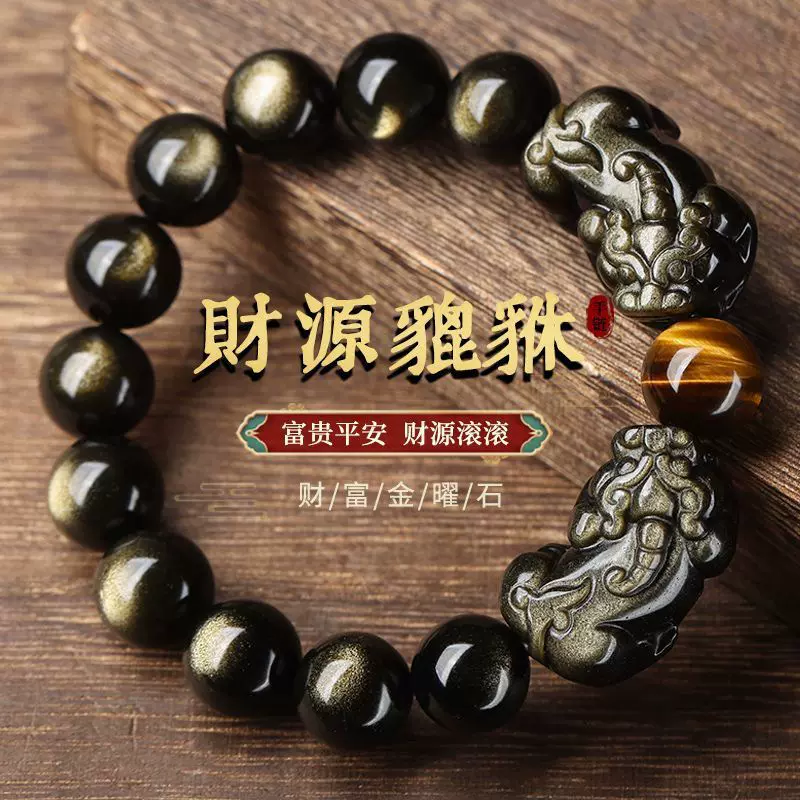 金曜石貔貅手链男款感手串好运平安高端饰品佛珠首饰饰品礼物
