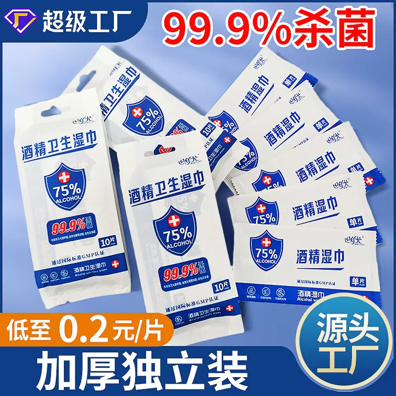 酒精湿巾批发独立包装消毒杀菌湿纸巾便携式杀菌消毒