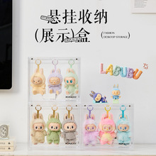 拉布布透明展示盒搪胶毛绒公仔亚克力展示架labubu挂件防尘收纳盒
