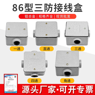 Thickened 86 Type H50 Aluminum Alloy Square Wire Box, Concealed or Exposed Explosion-Proof Bottom Box, Three-Proof Wiring Switch Wiring Box