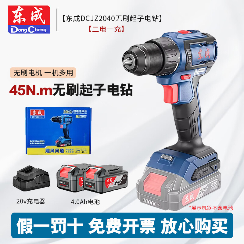 Dongcheng 20V taladro de carga sin escobillas DCJZ2040 tipo recargable positivo y inverso batería de litio taladro de mano motor eléctrico