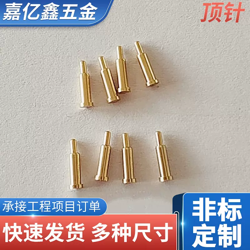 定制单头/双头顶针连接器接触探针pogopin弹簧大电流电池充电探头