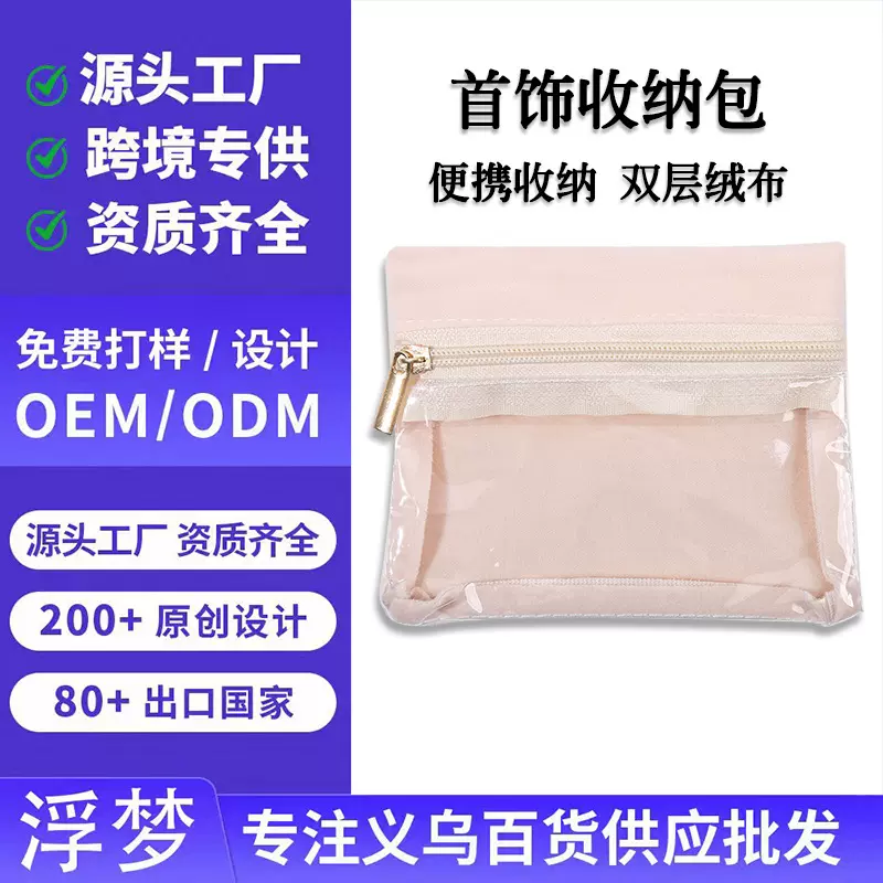 定制首饰收纳盒饰品耳环戒指文玩便携绒布收纳包公交卡零钱包批发