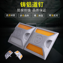 反光铸铝道钉标志减速指引路标分道标凸起太阳能灯高速防滑全铝
