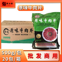 整箱澄益原味牛肉片新鲜调理腌制水煮牛肉火锅半成品冷冻食材商用